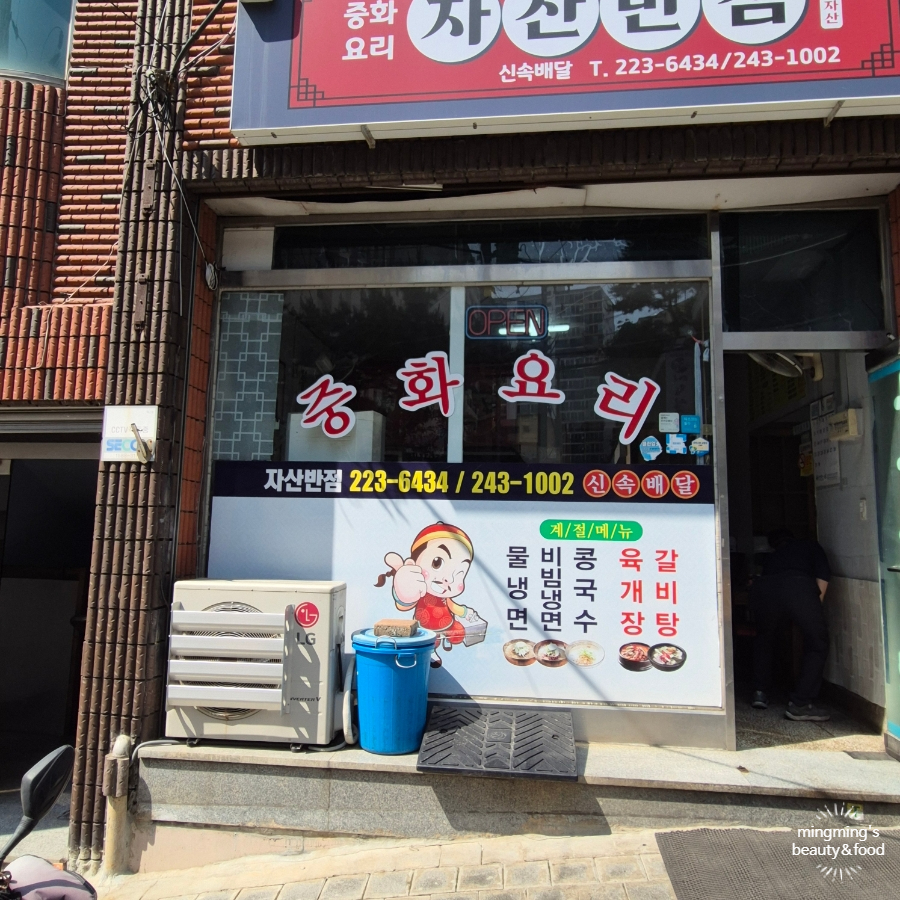 자산반점 이미지