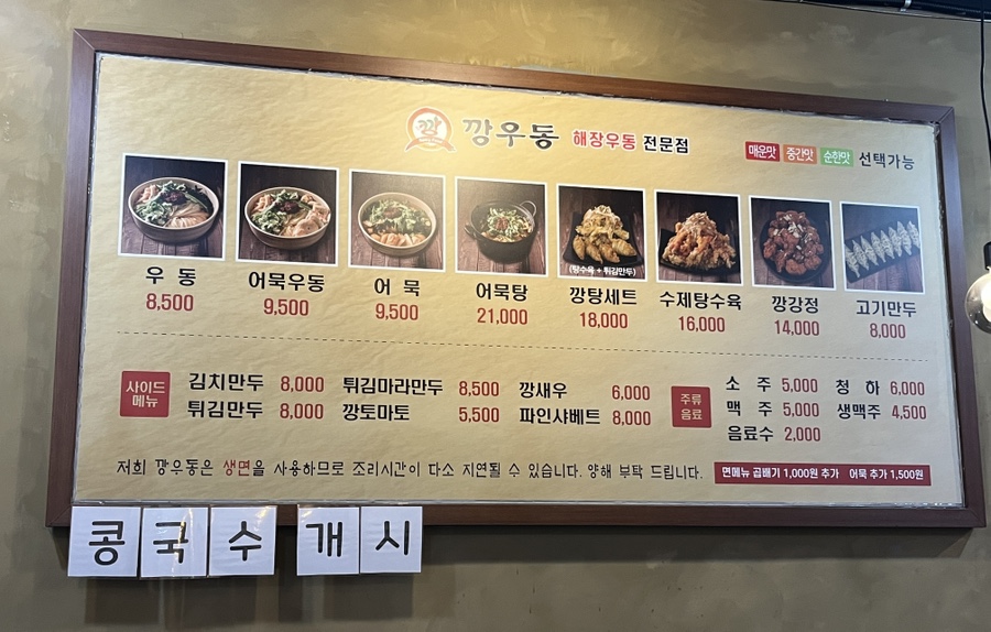 깡우동시흥배곧점 이미지