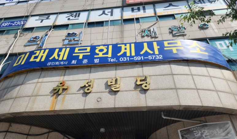 미래세무회계사무소 이미지