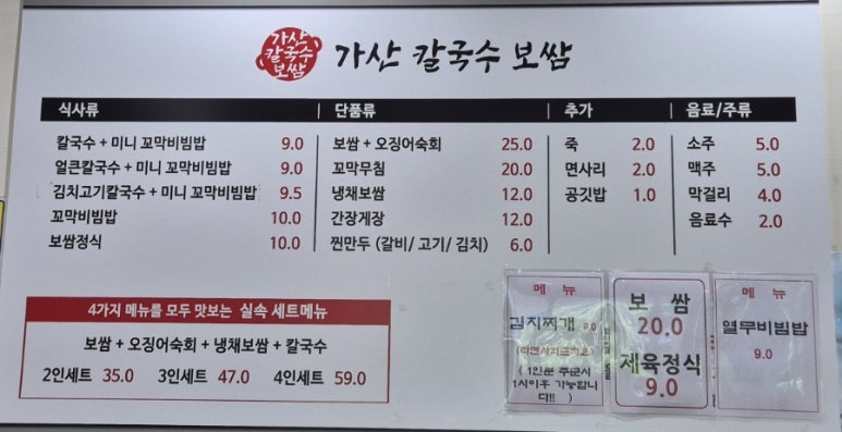 가산 칼국수 보쌈 이미지