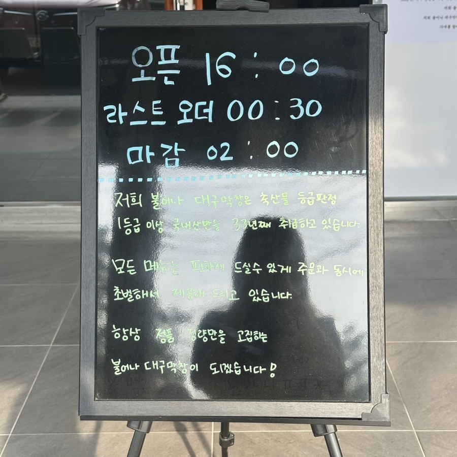 덕신막창 이미지