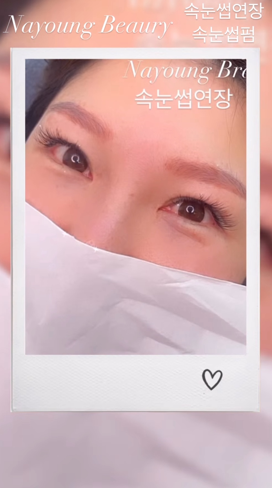 나영뷰티속눈썹 이미지