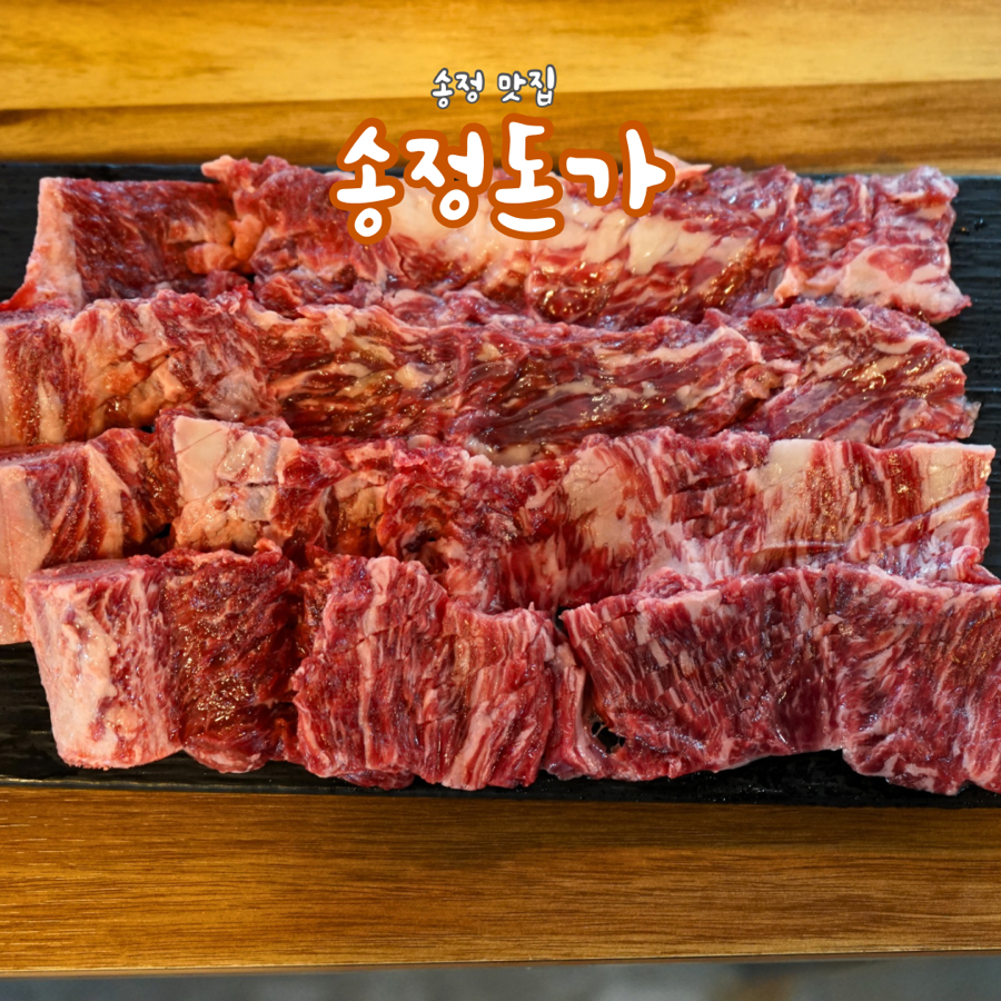 송정돈가 이미지