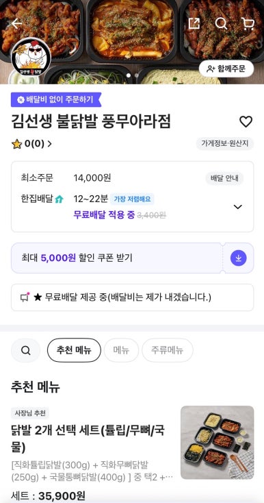김선생불닭발 이미지