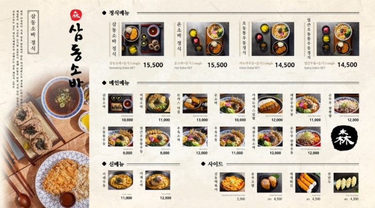 삼동소바 일산동구점 이미지