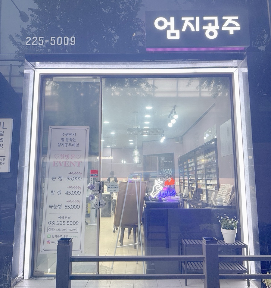 엄지공주네일 이미지