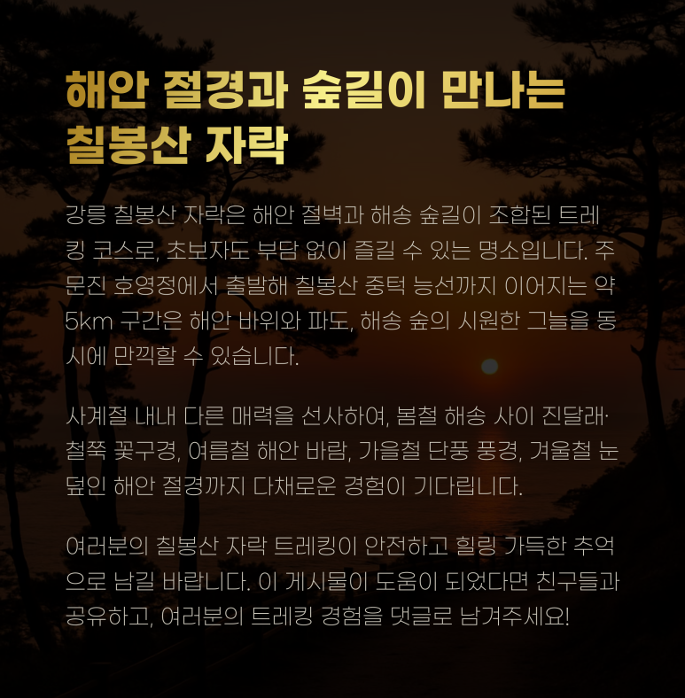 칠봉산 자락 이미지