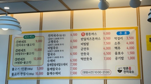 방촌원조잔치국수 이미지
