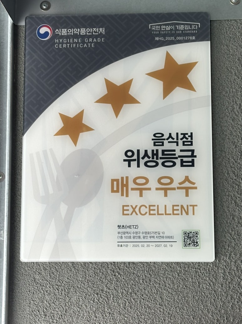 헷츠 이미지