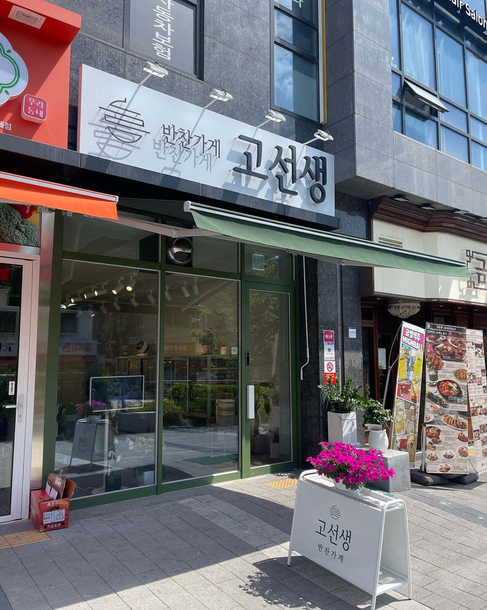 신선반찬 이미지