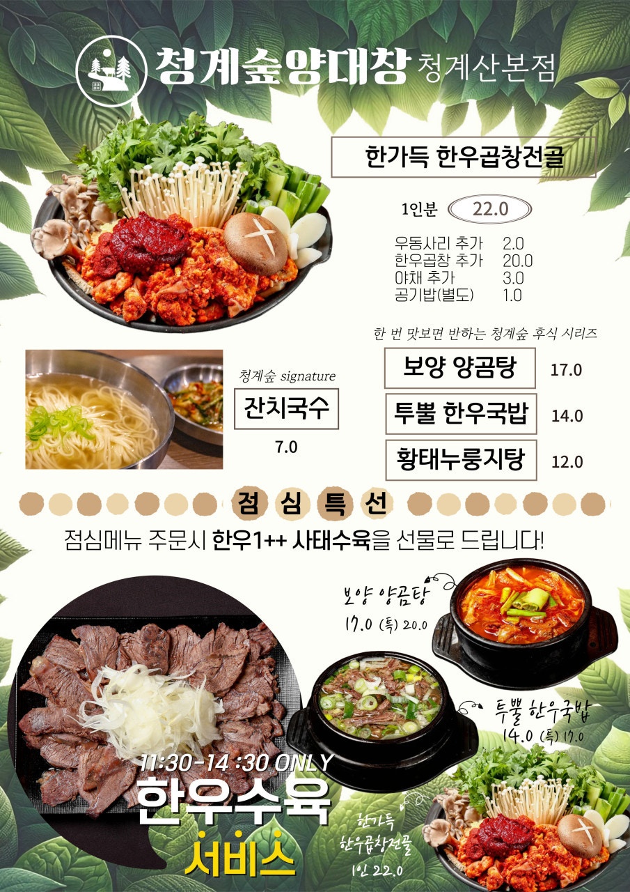 청계숲양대창 이미지