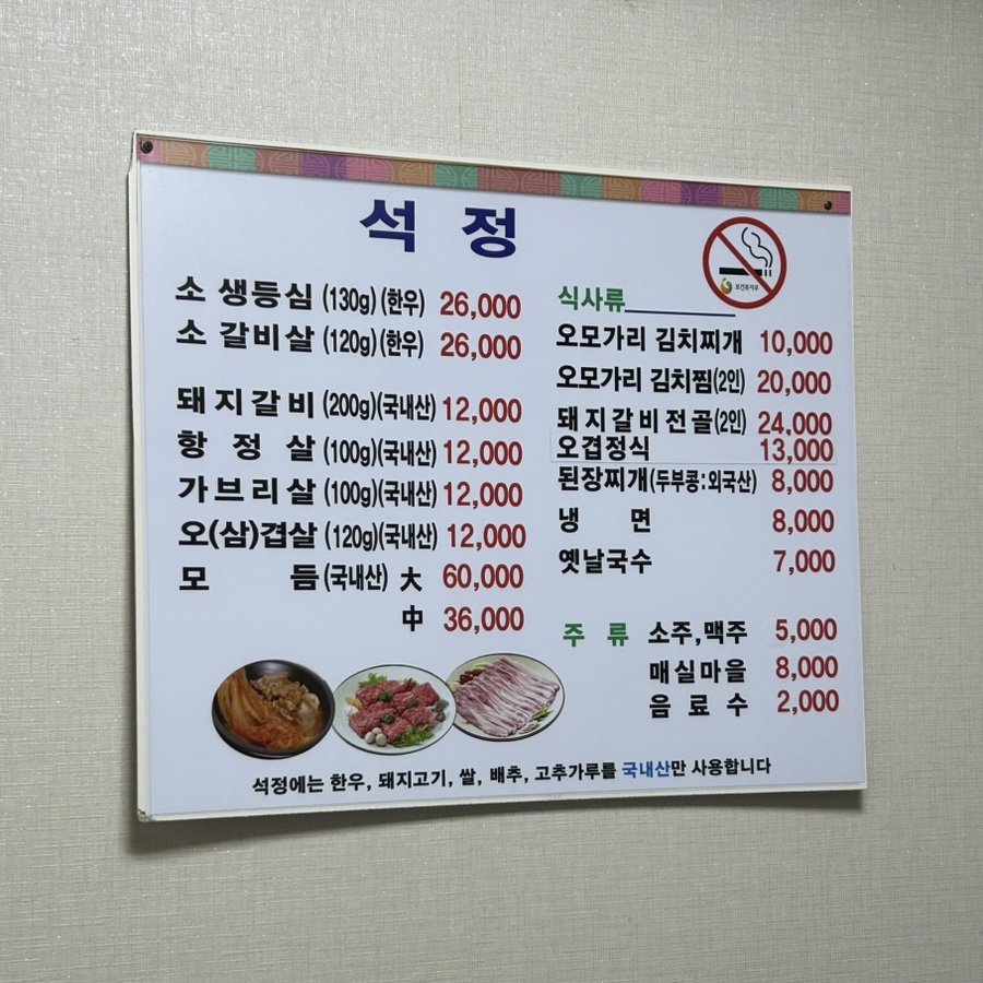 석정숯불갈비 이미지