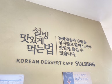 설빙영남대점 이미지
