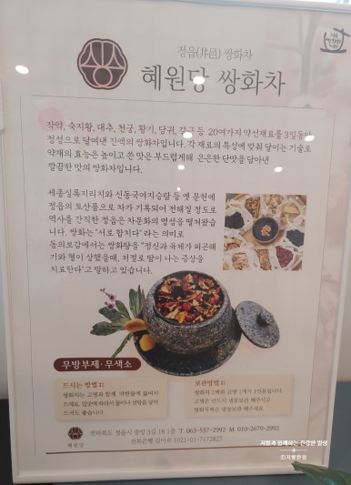 혜원당 쌍화 이미지