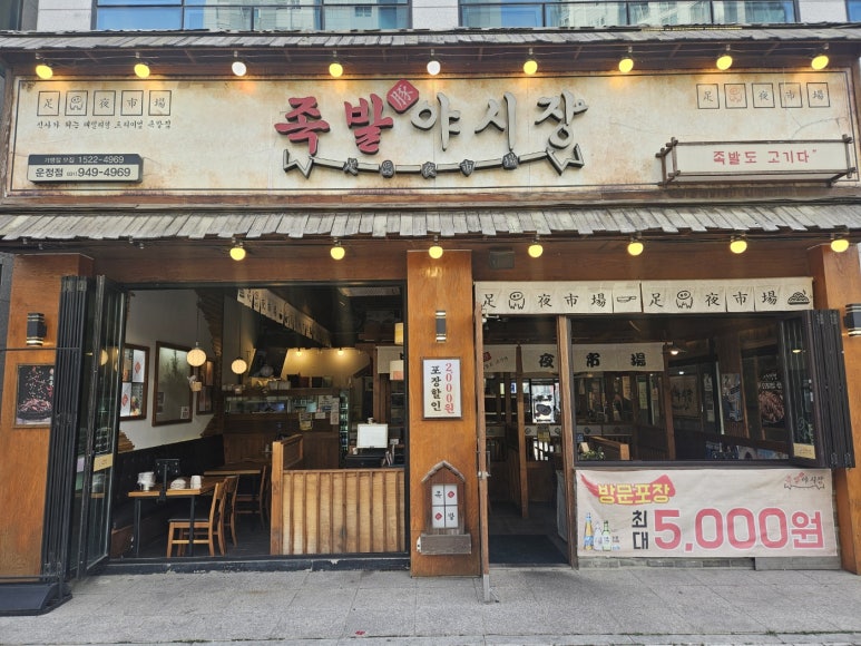 양파족발 이미지