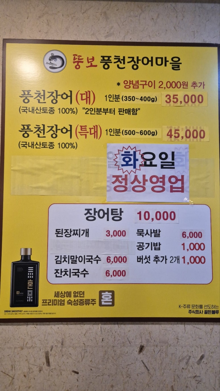 뚱보풍천장어마을 이미지