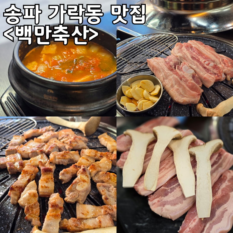 백만축산 이미지