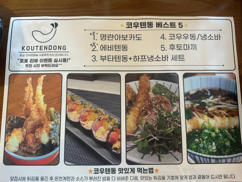 코우텐동 이미지