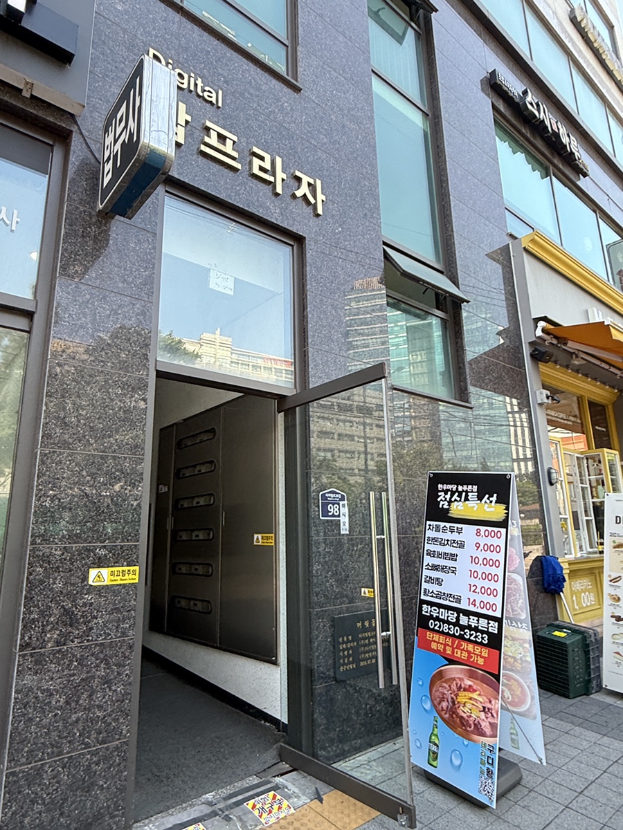 한우마당 늘푸른점 사진 3