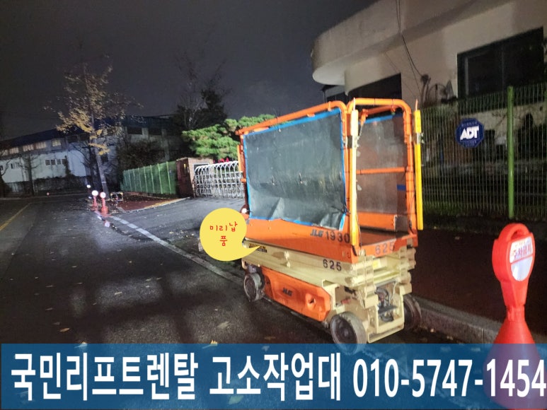 국민렌탈리프트 이미지