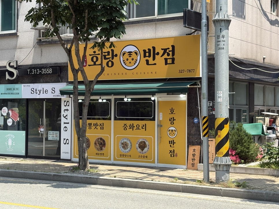율하반점 이미지