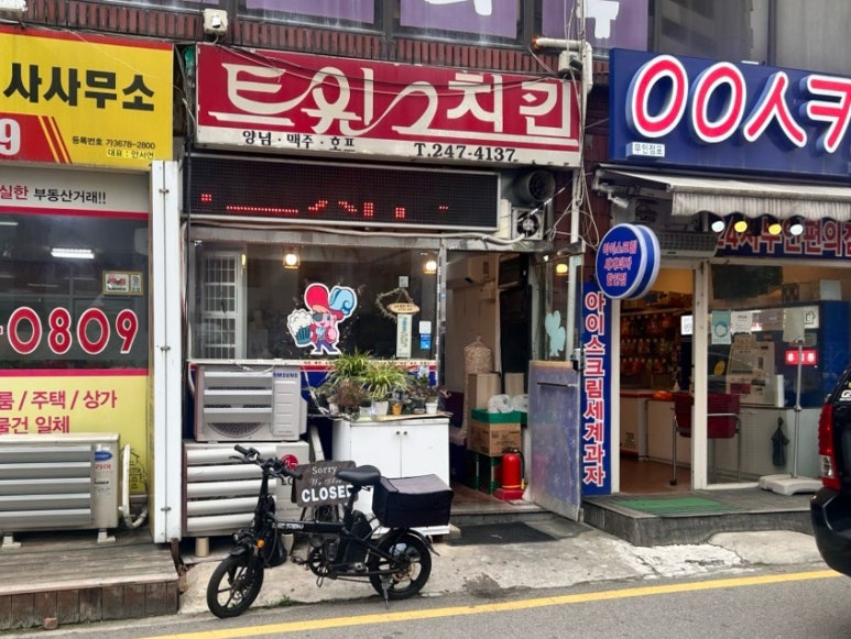 트윈스치킨 이미지