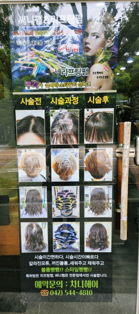차니헤어 이미지