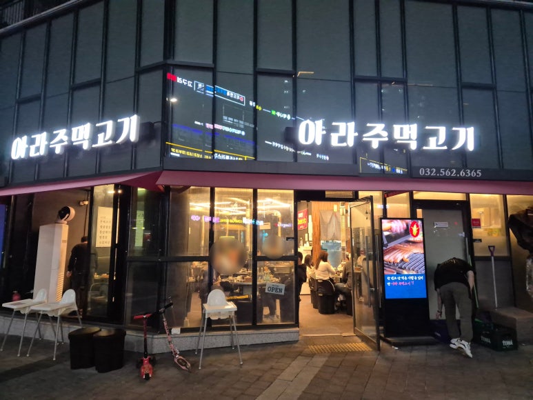 아라주먹고기 이미지