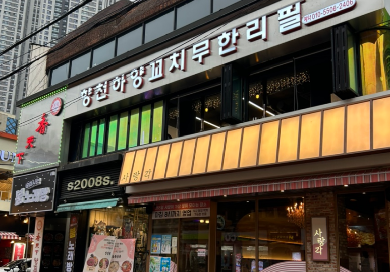 향천하 이미지