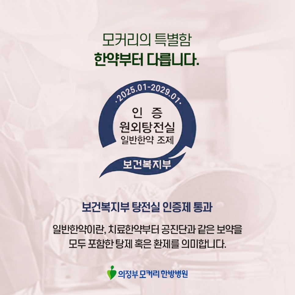 의정부모커리한방병원 이미지