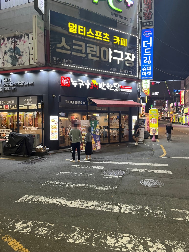 누구나홀딱반한닭전주송천점 이미지