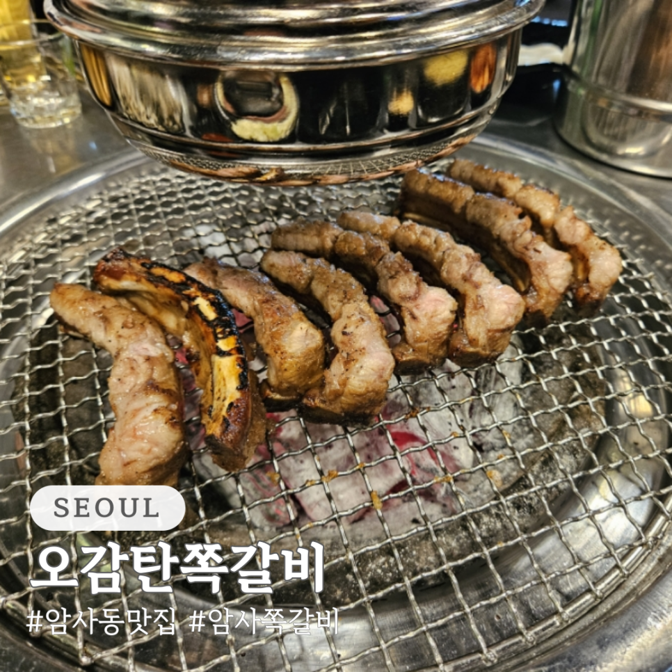암사쪽갈비 이미지