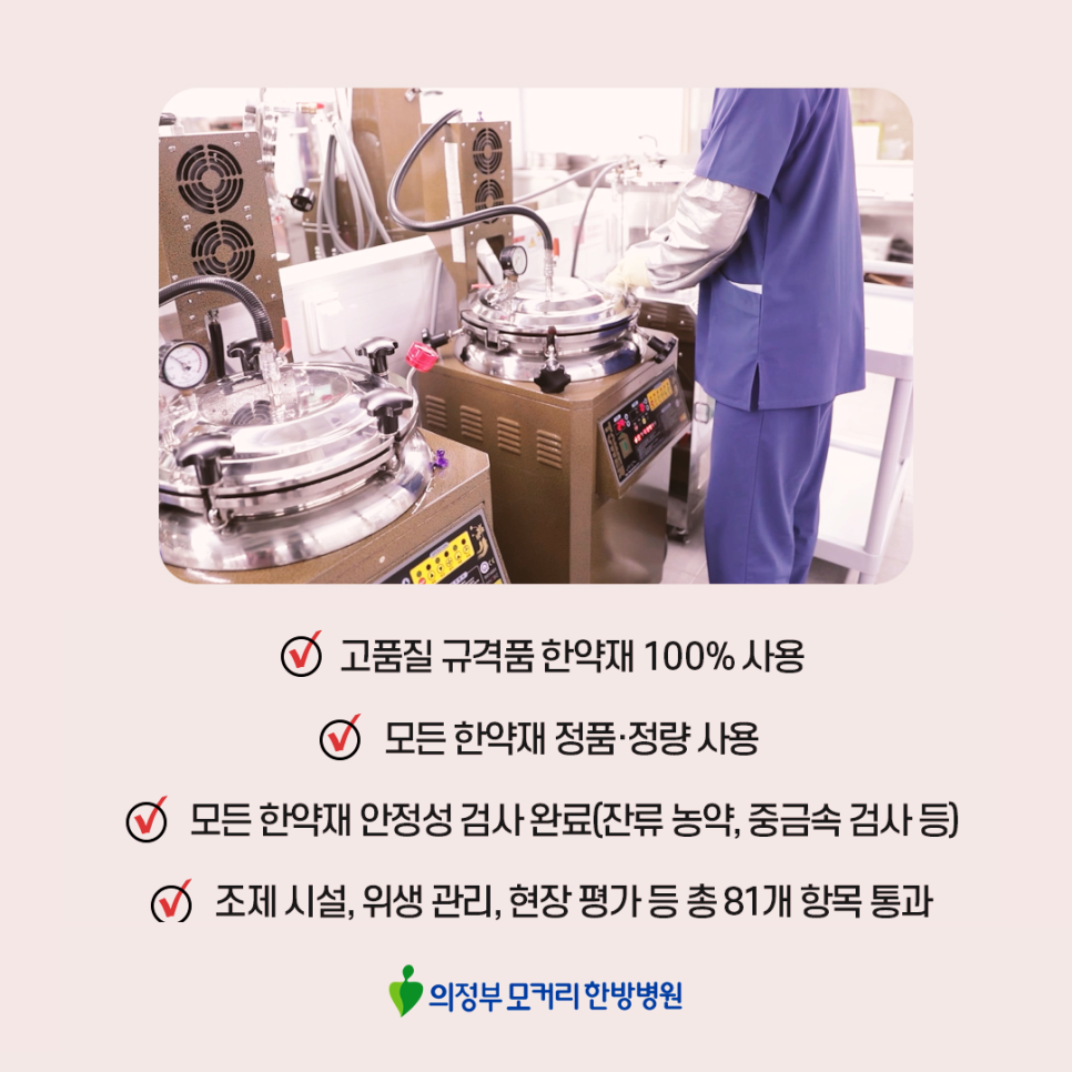 의정부모커리한방병원 이미지