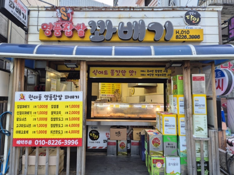 원더풀꽈배기 이미지