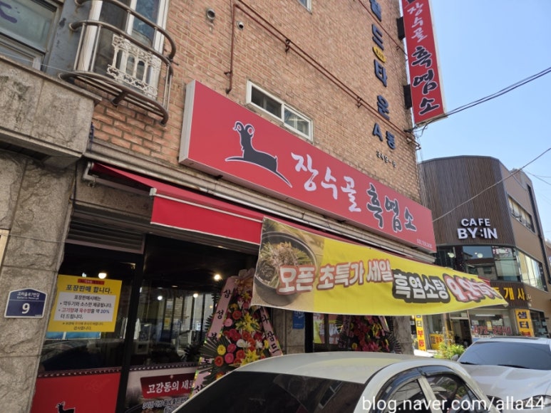 장수골흑염소탕 이미지