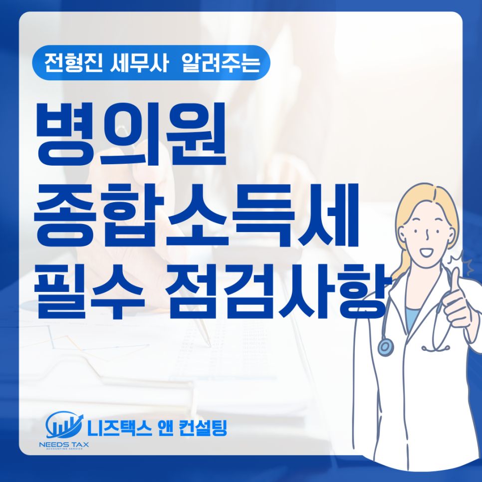 니즈택스앤컨설팅세무회계 이미지