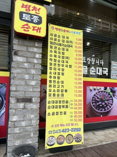 병천토종순대 수육국밥 이미지