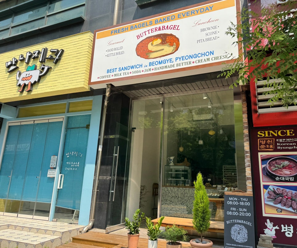 버터앤베이글 이미지