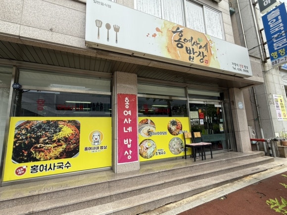 홍여사네밥상 이미지