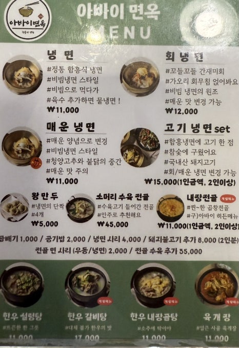 아바이면옥 이미지