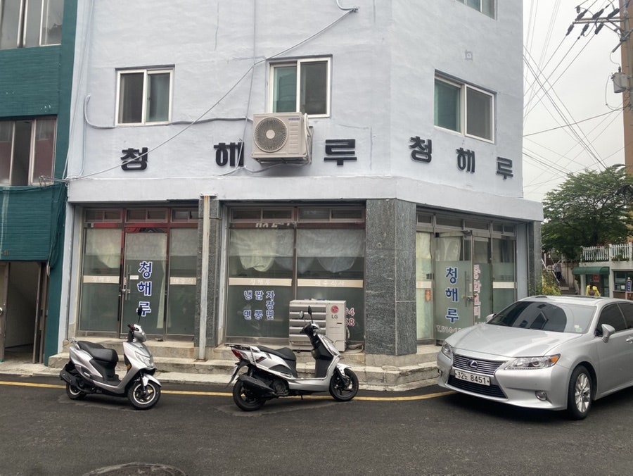 청해루 이미지