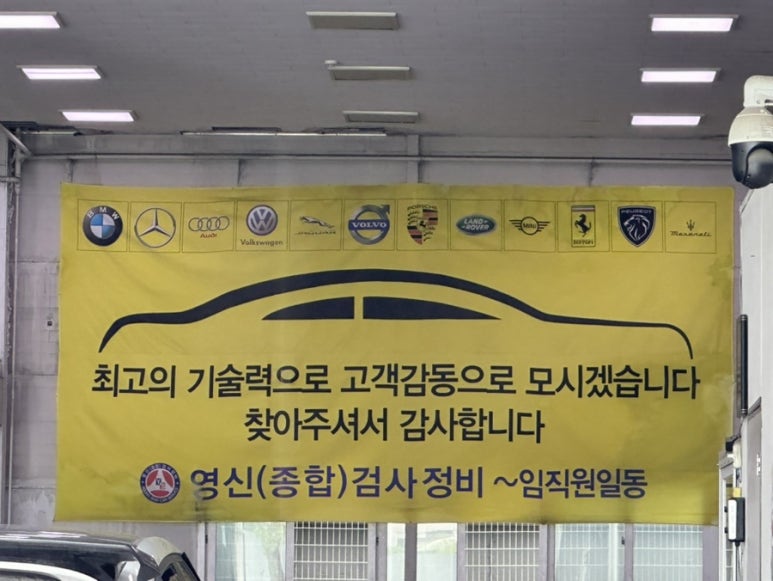 영신검사정비종합 이미지