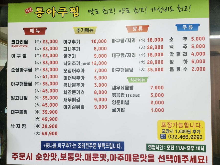 만수아구찜 이미지