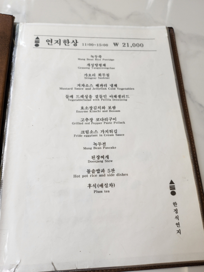 연지한정식 이미지
