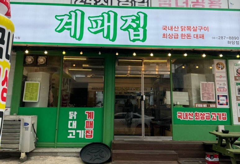 계패집 이미지
