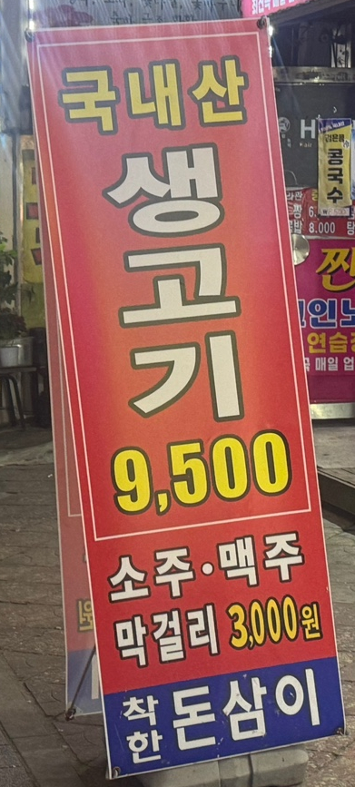 착한돈삼이네 이미지