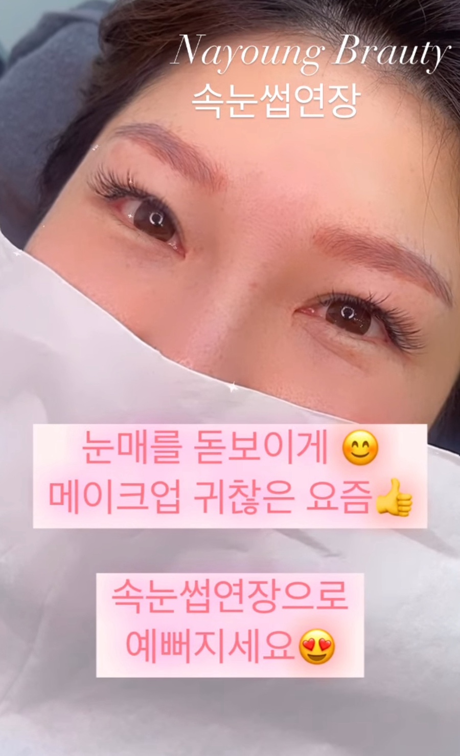 나영뷰티속눈썹 이미지