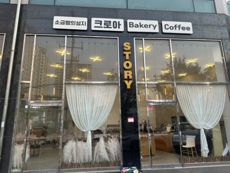 크로아 소금빵 이미지