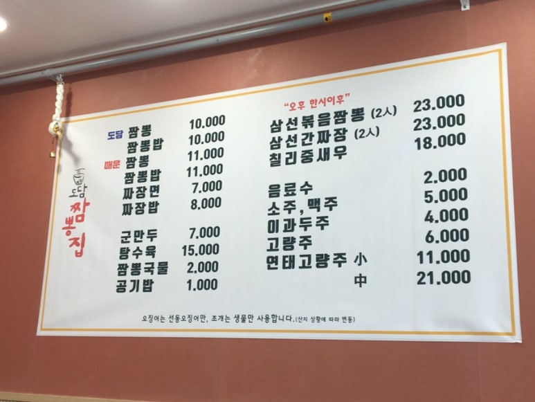 도담짬뽕 이미지