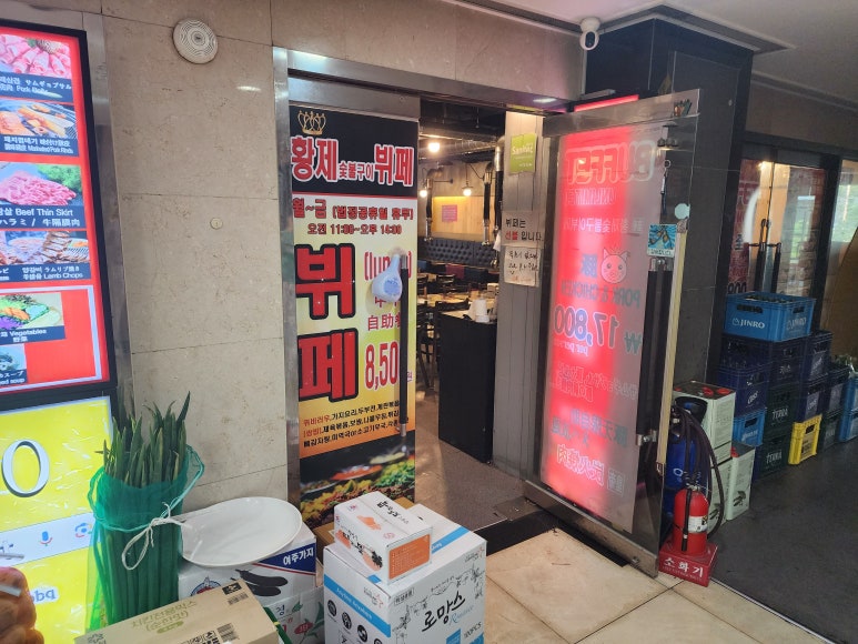 황제한식뷔페 이미지